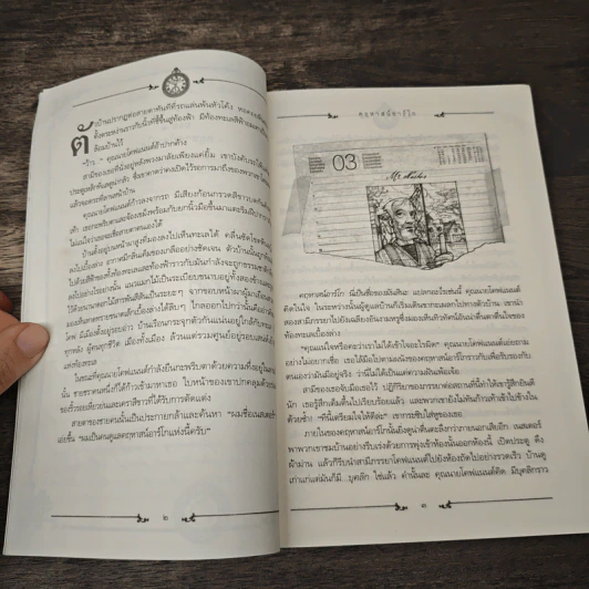 ยูลิสซิส มัวร์ เล่ม 1 ประตูสู่กาลเวลา - ยูลิสซิส มัวร์ รูปที่ 8
