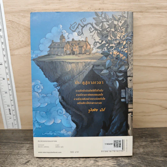 ยูลิสซิส มัวร์ เล่ม 1 ประตูสู่กาลเวลา - ยูลิสซิส มัวร์ รูปที่ 5
