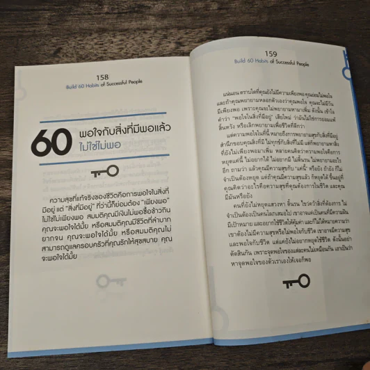 ฉลาดแค่ไหนไม่เท่ามีนิสัยเหมือนคนสำเร็จ - คริส อิสระสกุล รูปที่ 11