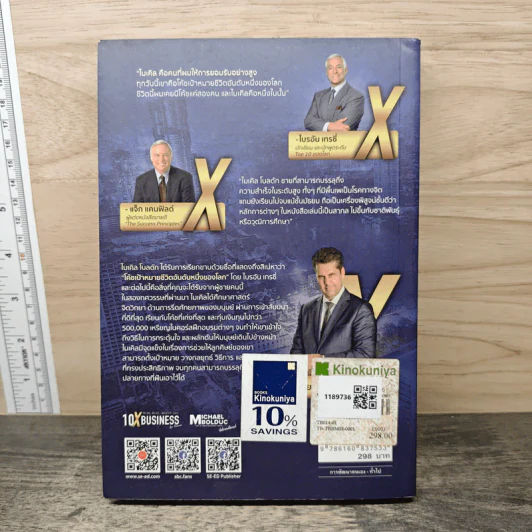 10X Your Income ศาสตร์แห่งความสำเร็จจากโค้ชอันดับหนึ่งของโลก - Brian Tracy, Michael Bolduc รูปที่ 5