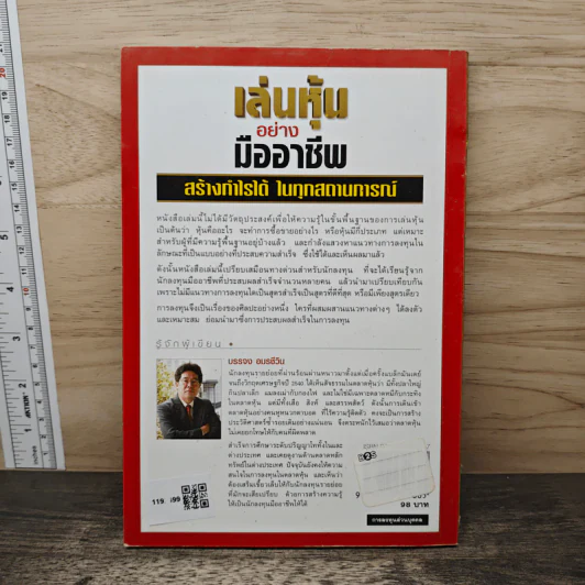 เล่นหุ้นอย่างมืออาชีพ สร้างกำไรได้ในทุกสถานการณ์ - บรรจง อมรชีวิน รูปที่ 5