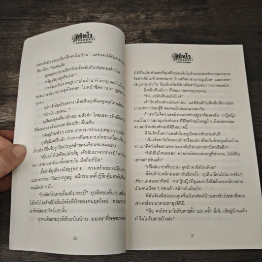 อขิทโร ลูกปัดมนตรา - วรรณวรรธน์ รูปที่ 8