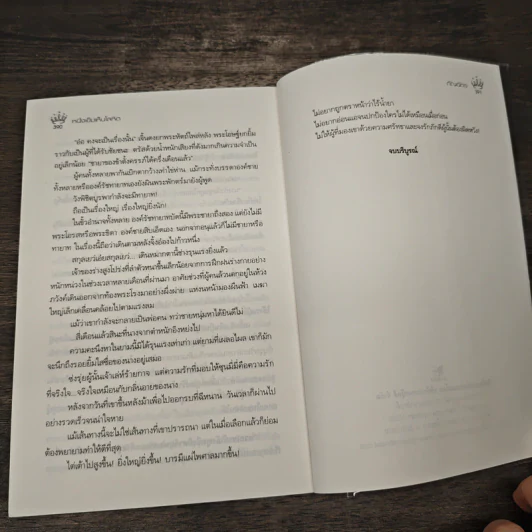 หนึ่งเข็มเห็นโลหิต - กัญฉัตร รูปที่ 8