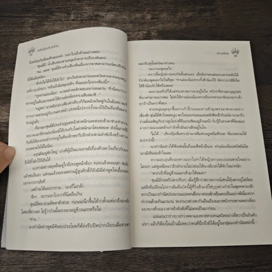 หนึ่งเข็มเห็นโลหิต - กัญฉัตร รูปที่ 7