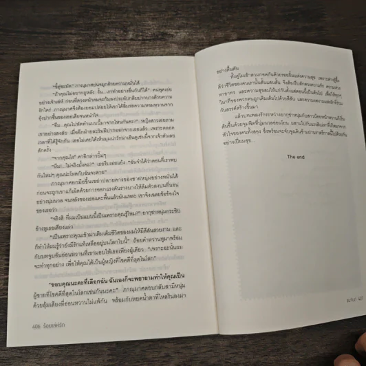 ร้อยเล่ห์รัก - ชมจันท์ รูปที่ 8
