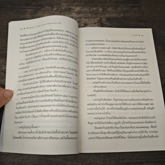 ต้องมนตร์ราตรี - ร่มแก้ว รูปที่ 7