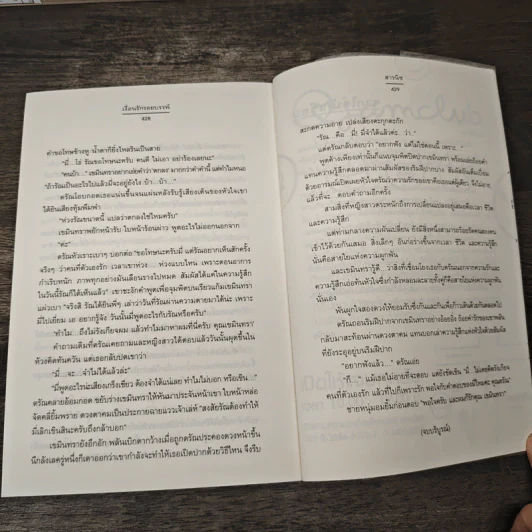 เงื่อนรักรอยบรรพ์ รูปที่ 8