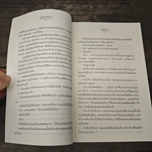 หนึ่งร้อยพันรัก - อัญชรีย์ รูปที่ 7