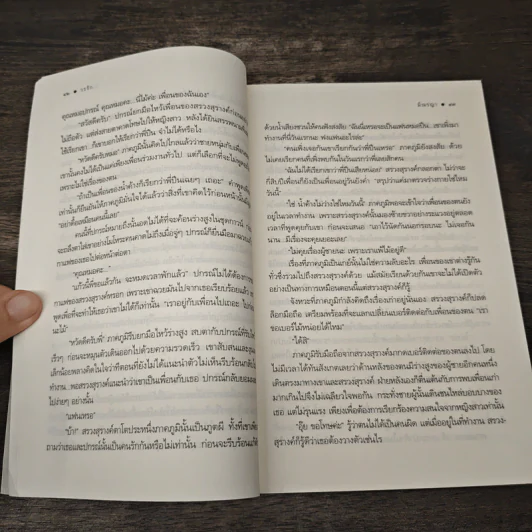 วรรัก - มิณรญา รูปที่ 7