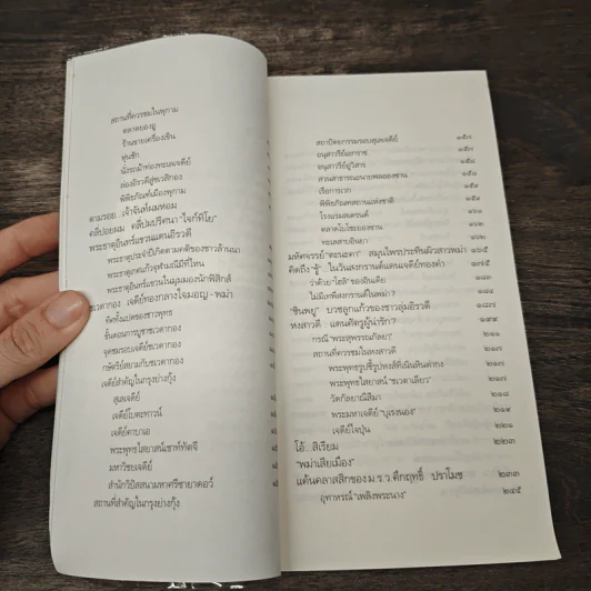 ท่องแดนเจดีย์ไพรในพุกามประเทศ - ธีรภาพ โลหิตกุล รูปที่ 9