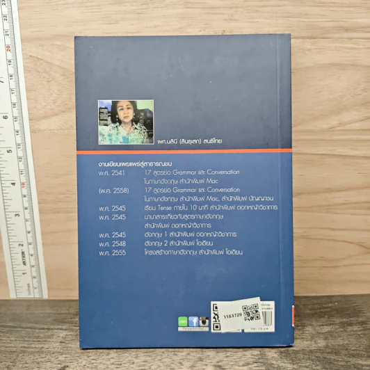 โครงสร้างภาษาอังกฤษ - ผศ.นลินี(สินธุเสท)สนธิไทย รูปที่ 5