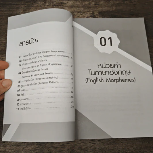 โครงสร้างภาษาอังกฤษ - ผศ.นลินี(สินธุเสท)สนธิไทย รูปที่ 7