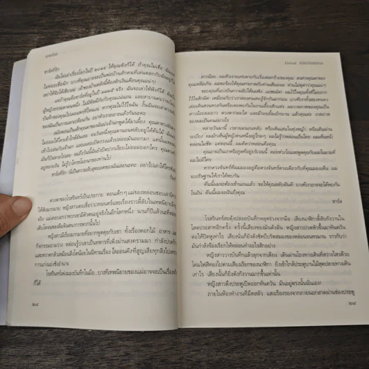 นิรัตินิรันดร์กาล - มายาโรส รูปที่ 8
