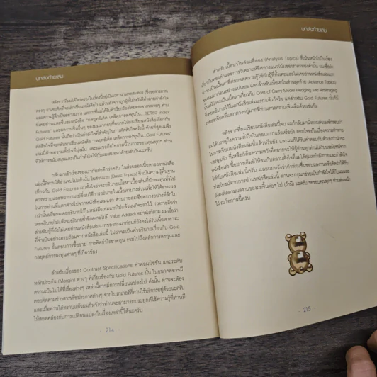 กลยุทธ์เด็ด เคล็ดการลงทุนใน Gold Futures - ภาคภูมิ ภาคย์วิศาล รูปที่ 10