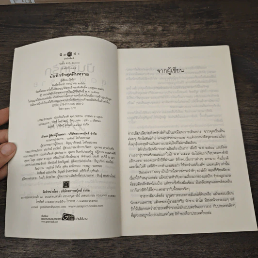 บันทึกรักสุดผืนทราย - มัลลิกา รูปที่ 6