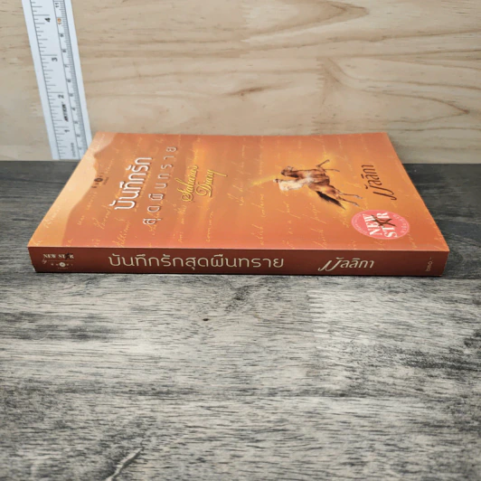 บันทึกรักสุดผืนทราย - มัลลิกา รูปที่ 2