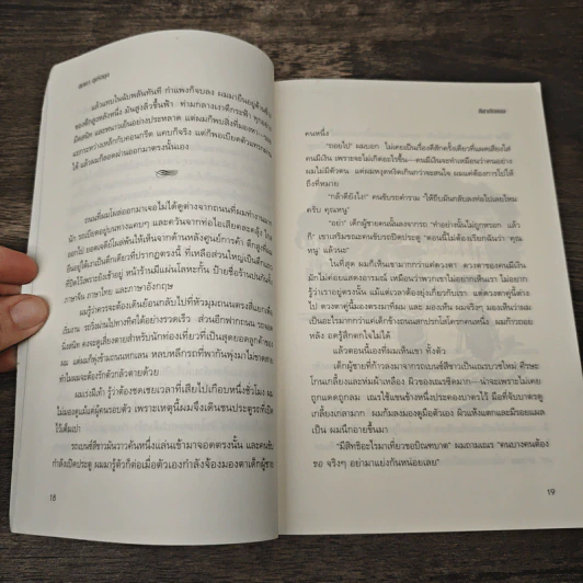 ศิลากันแสง - สมเถา สุจริตกุล, งามพรรณ เวชชาชีวะ รูปที่ 8