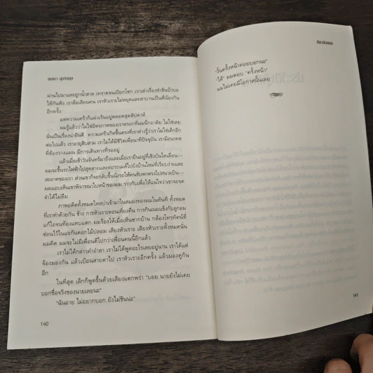 ศิลากันแสง - สมเถา สุจริตกุล, งามพรรณ เวชชาชีวะ รูปที่ 9