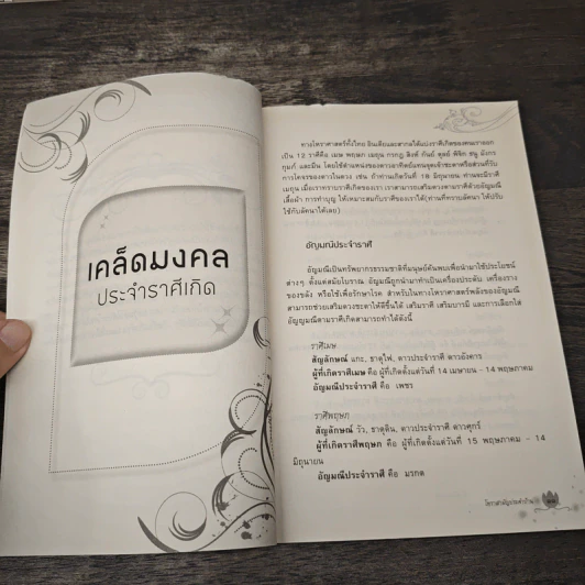 โหราสามัญ ประจําบ้าน - กานธนิกา ชุณหะวัต, รตี พร้อมพรชัย รูปที่ 9
