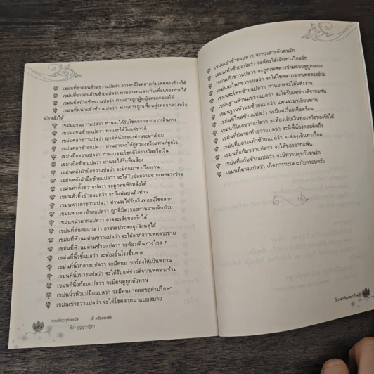 โหราสามัญ ประจําบ้าน - กานธนิกา ชุณหะวัต, รตี พร้อมพรชัย รูปที่ 10