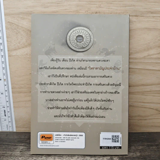 โหราสามัญ ประจําบ้าน - กานธนิกา ชุณหะวัต, รตี พร้อมพรชัย รูปที่ 5