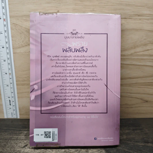 พรายพลับพลึง - ญาณิช รูปที่ 5