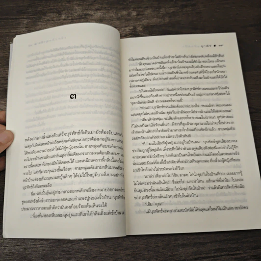 พรายพลับพลึง - ญาณิช รูปที่ 6