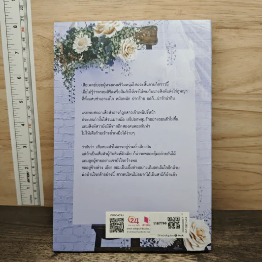 เสน่หาพยัคฆินทร์ - ยามาระตี รูปที่ 5