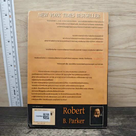 ศพคนดัง - Robert B. Parker, อิสริยา ชมภูผล รูปที่ 5