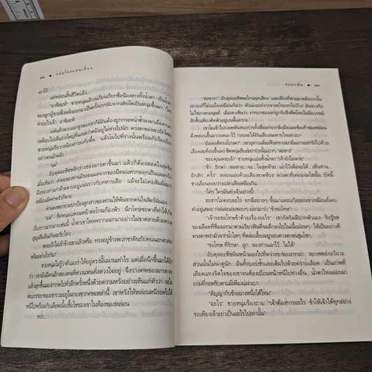 จอมโจรแดนเถื่อน - ซ่อนกลิ่น รูปที่ 7