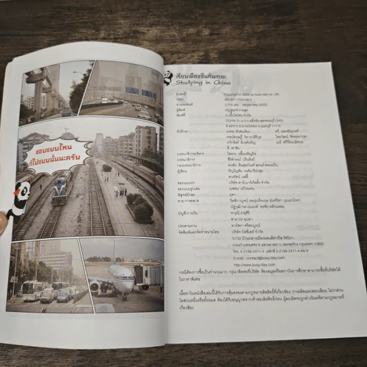 Studying in China เรียนเมืองจีนกันเถอะ รูปที่ 6