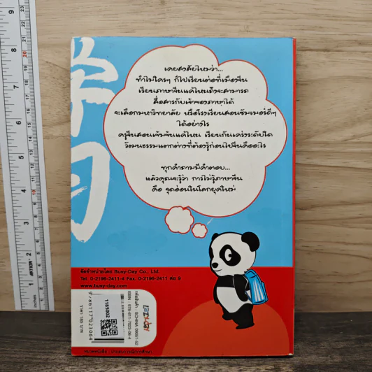 Studying in China เรียนเมืองจีนกันเถอะ รูปที่ 5