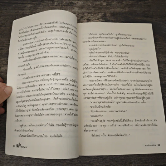 เพลิงอารมณ์ - จางม่านเจวียน รูปที่ 7