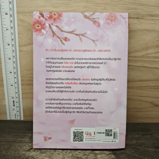 บัญชารัก ลิขิตหัวใจ - ไฉ่หง รูปที่ 5