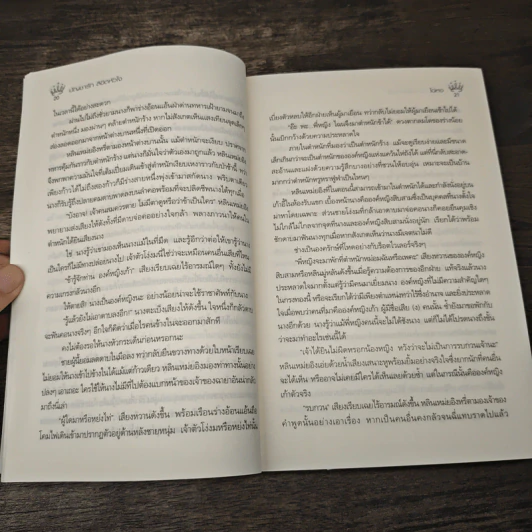 บัญชารัก ลิขิตหัวใจ - ไฉ่หง รูปที่ 7