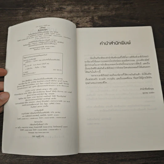 มาลีเริงระบำ - นันทวรรณ รุ่งวงศ์พงณิชย์ รูปที่ 6