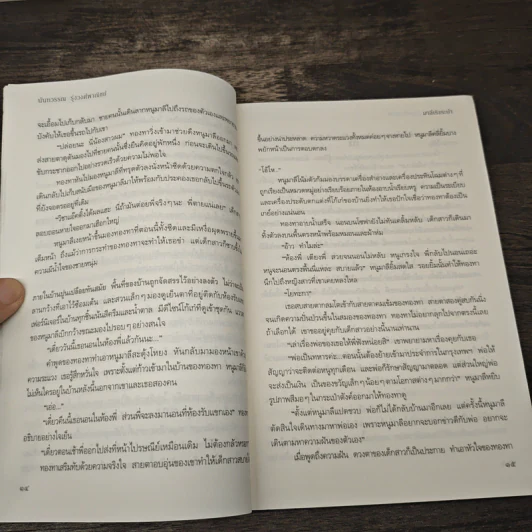 มาลีเริงระบำ - นันทวรรณ รุ่งวงศ์พงณิชย์ รูปที่ 7