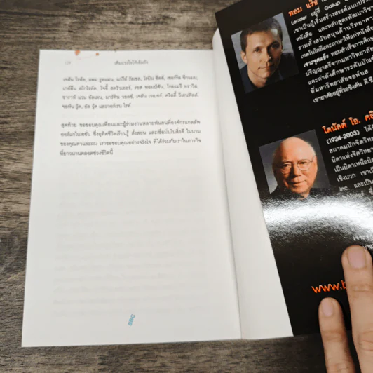 เติมแรงใจให้เต็มถัง - Tom Rath, Donald O. Clifton รูปที่ 10