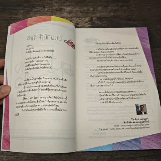 หนังยางล้างใจ - วิสูตร แสงอรุณเลิศ รูปที่ 7