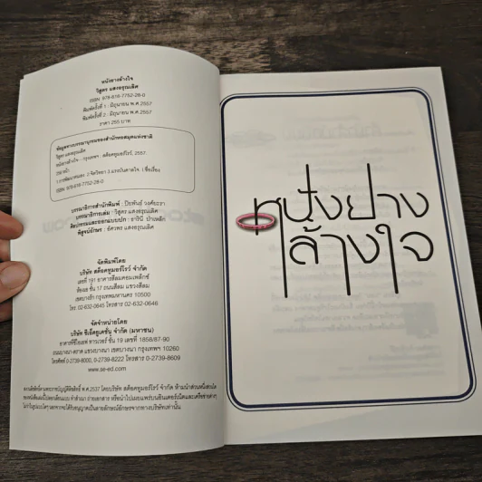 หนังยางล้างใจ - วิสูตร แสงอรุณเลิศ รูปที่ 6