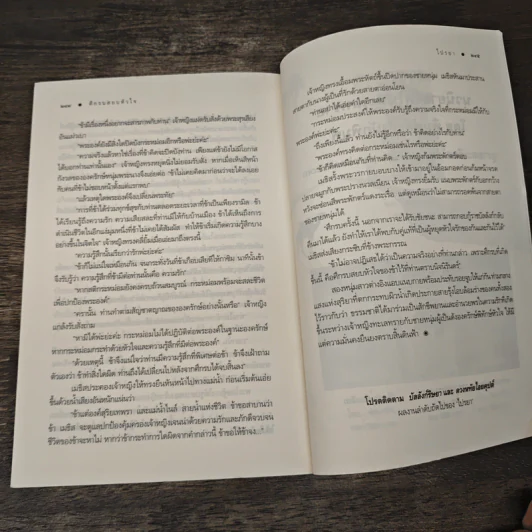 ศึกรบสยบหัวใจ - ไปรยา รูปที่ 8