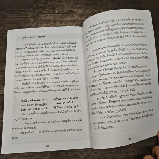 ศาสตร์แห่งการอ่านใจคน จริตจริยา 6 รูปที่ 10