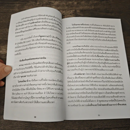 ศาสตร์แห่งการอ่านใจคน จริตจริยา 6 รูปที่ 9