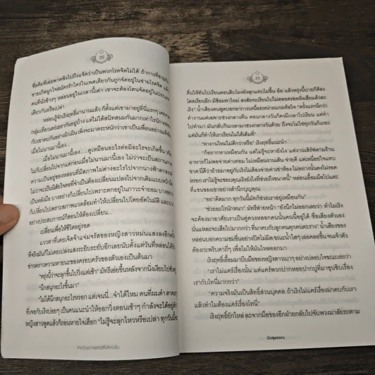 สายรุ้งพร่างพรายที่ปลายฝัน - บัวสุพรรณ รูปที่ 7