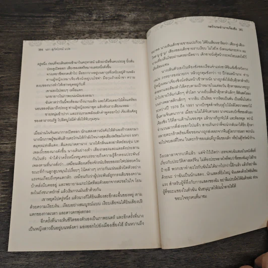กลรักเกมอำนาจเจียงชิง - อันฉี รูปที่ 9