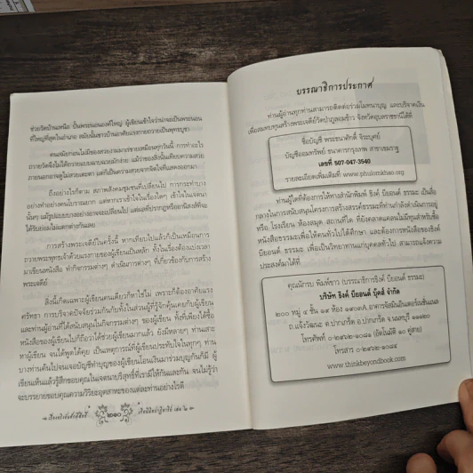 เรื่องจริงอันศักดิ์สิทธิ์ เกิดนิมิตปาฏิหาริย์ เล่ม 2 ปาฏิหาริย์ แดนพระพุทธเจ้า - วุฒินันท์ เจียวิทยนันท์ รูปที่ 9