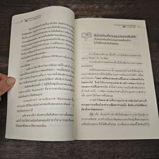 ความลับของสมอง ทำงานอย่างไรให้สมองมีความสุข - Kenichiro MOGI (เคนอิจิโร่ โมงิ), ดร.บัณฑิตโรจน์ อารยานนท์ รูปที่ 8