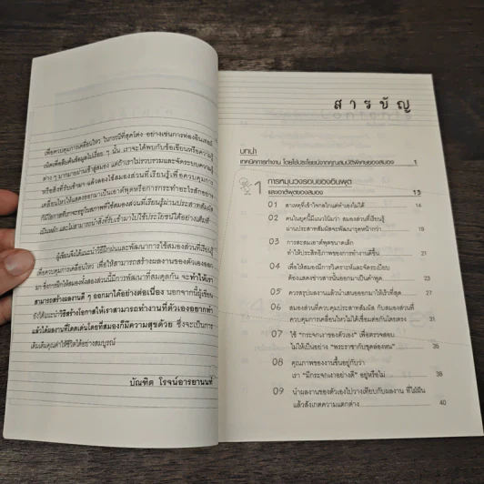 ความลับของสมอง ทำงานอย่างไรให้สมองมีความสุข - Kenichiro MOGI (เคนอิจิโร่ โมงิ), ดร.บัณฑิตโรจน์ อารยานนท์ รูปที่ 7