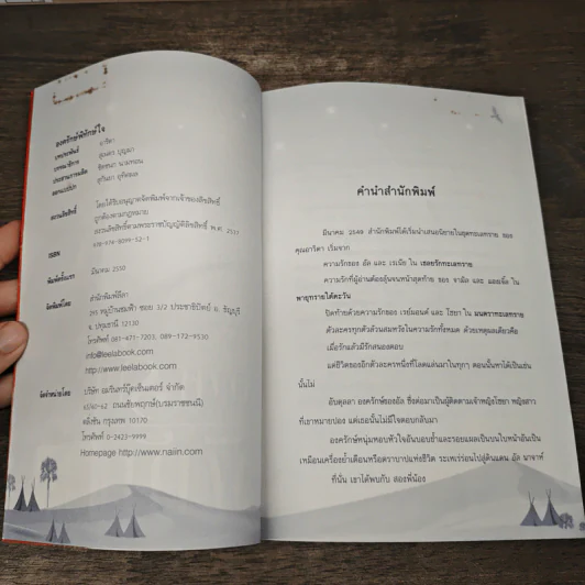 องครักษ์พิทักษ์ใจ - อาริตา รูปที่ 6