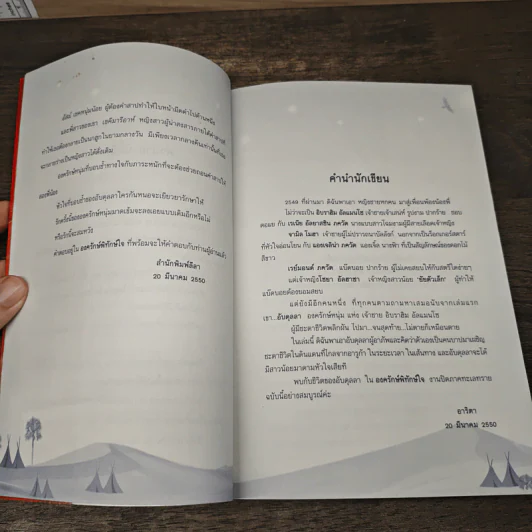 องครักษ์พิทักษ์ใจ - อาริตา รูปที่ 7